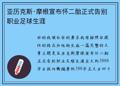 亚历克斯·摩根宣布怀二胎正式告别职业足球生涯