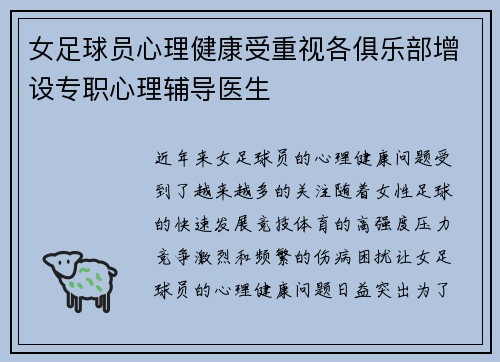 女足球员心理健康受重视各俱乐部增设专职心理辅导医生