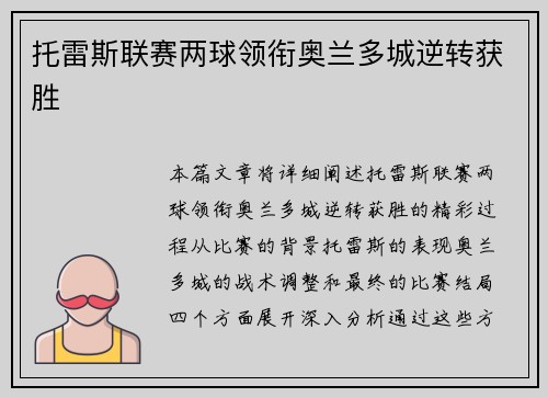 托雷斯联赛两球领衔奥兰多城逆转获胜
