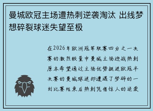 曼城欧冠主场遭热刺逆袭淘汰 出线梦想碎裂球迷失望至极